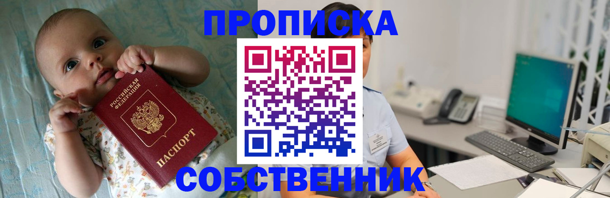 прописка для работы в Люберцах