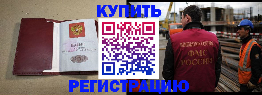 прописка штамп в Люберцах