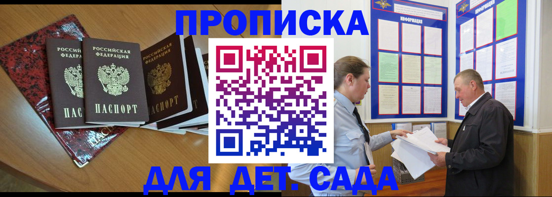 временная регистрация для школы в Люберцах