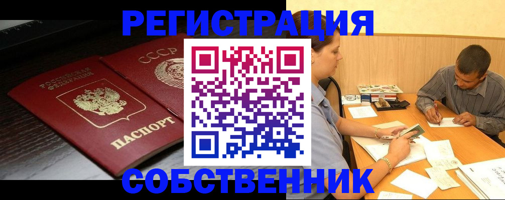 временная регистрация законно в Люберцах