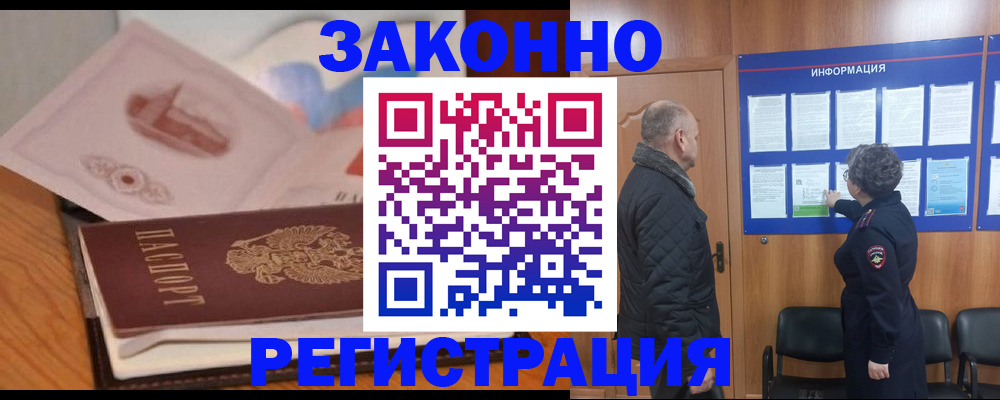 где прописаться в Люберцах