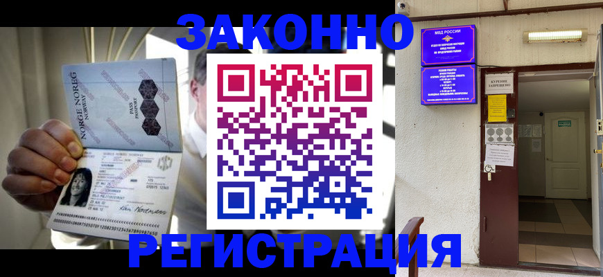 временная регистрация гарантия в Люберцах