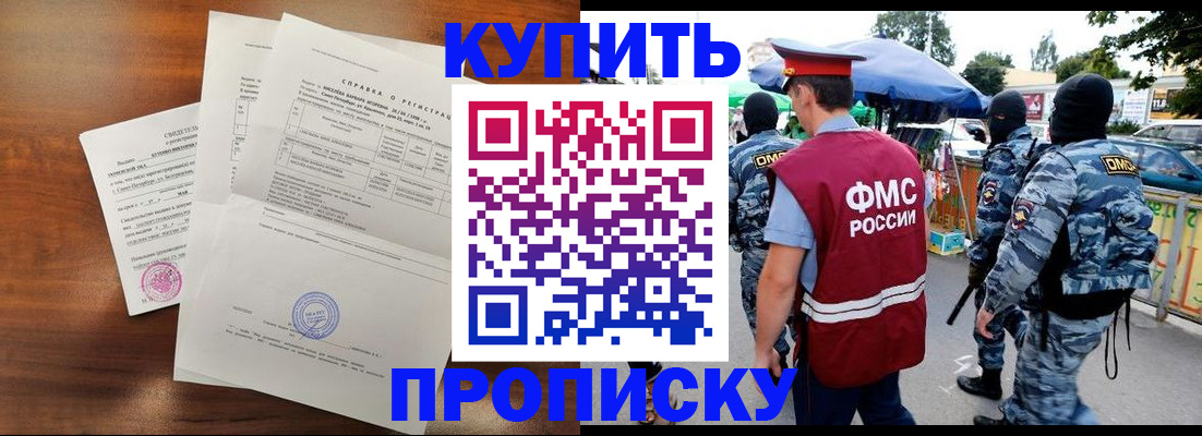 прописка гарантия в Люберцах