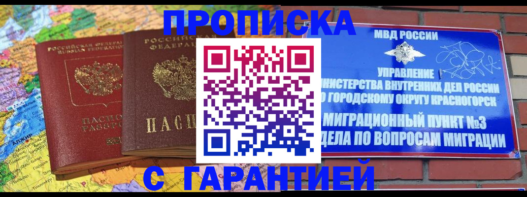 прописка для военкомата в Люберцах