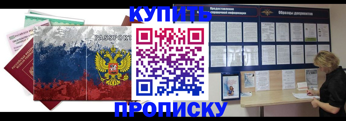 прописка в квартире в Люберцах